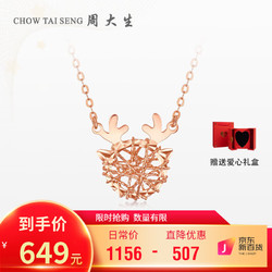 CHOW TAI SENG 周大生 18K金项链女玫瑰金一鹿有你锁骨链送女友礼物