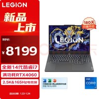 LEGION 联想拯救者 Y7000P 2024款 16英寸（i7-14650HX、RTX 4060 8GB、16GB、1TB SSD、2.5K、LCD、165Hz）