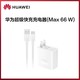 HUAWEI 华为 原装充电器88/66W/40W超级快充Mate60/50/40/30 pro+充电头手机5A正品Nova8 P50Pro官方40瓦