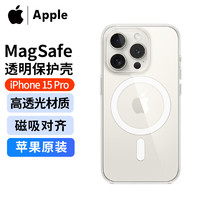 Apple 苹果 iPhone 15 ProMagSafe磁吸透明保护壳/手机壳/保护套 透明壳