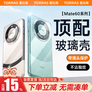 TORRAS 图拉斯 适用华为Mate 60 Pro手机壳Pro+镜头全包全透明超薄防指纹防摔男女壳