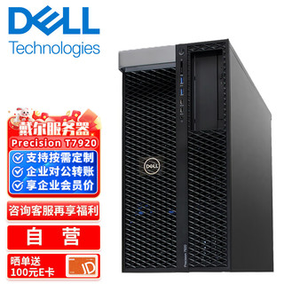 DELL戴尔服务器主机T7920图形工作站设计GPU计算深度学习2*银牌4216 32核丨16G内存丨1T 硬盘丨T400 4G