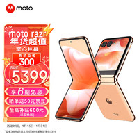 摩托罗拉 moto razr 40 Ultra 桃色