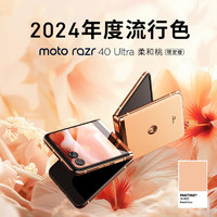 摩托罗拉 moto razr 40 Ultra 桃色