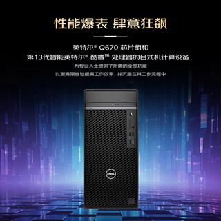 戴尔DELL台式机 Optiplex 7010 MT Plus 商用办公电脑主机(i7-13700/32G/512G+2T/Wi-Fi)+27英寸 13代|7010MT Plus+27英寸