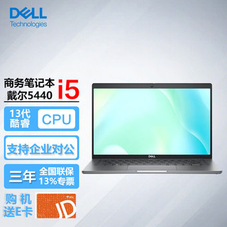 戴尔（DELL）Latitude 5440 14英寸13代商用家用电脑轻薄笔记本i5-1340P/32G/2T固态/高清屏/ 【14英寸】i5-1340P