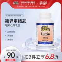 natural Factors NaturalFactors然自自然叶黄素儿童护眼胶囊青少年成人护眼丸