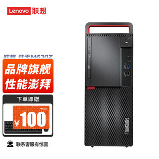 联想（Lenovo）开天M630Z国产信创台式机电脑办公支持WIN7  支持详情客服 更多