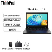 ThinkPad联想 L14 14英寸商务轻薄商用笔记本 12代酷睿i5-1240P/32G/512G/独显2G/FHD/Win11H 原厂服务 12代酷睿i5-1240P/独显2G