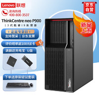 联想ThinkCentre neo P90013代酷睿处理器 商用办公台式机设计师游戏电脑主机 i9-13900KF/32G/2TSSD/RTX4080 酷睿i9/32G/2T固态/RTX4080