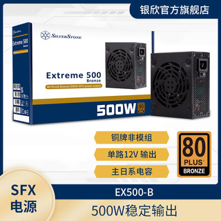 SilverStone 银昕 银欣 SilverStone）EX500-G 铜牌SFX电源 适配ITX机箱/日系电容