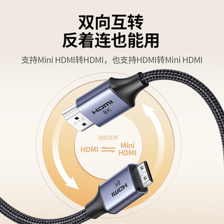 绿联 Mini HDMI转HDMI转接线 HDMI2.1微型8K高清转换线笔记本电脑平板手机相机接电视投影仪连接线2米