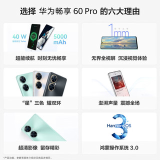 华为畅享 60 Pro 5000mAh长续航 40W快充 6.8英寸无界全视屏 双卡双待 512GB 曜金黑 鸿蒙智能手机HUAWEI