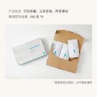 Blue Bottle 蓝瓶咖啡 BlueBottleCoffee蓝瓶咖啡 拼配精选咖啡豆 烘焙精品冷萃咖啡100g×3袋