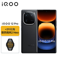 vivo【散热器2Neo套装】iQOO 12Pro 16GB+512GB赛道版 2K E7 144Hz屏幕 第三代骁龙 8 自研电竞芯片Q1 5G手机