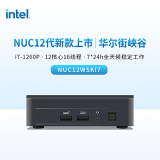 英特尔（Intel）NUC12WSKi7华尔街峡谷迷你小电脑主机 （i7-1260P/2*8G内存/500G固态/试用版）