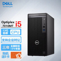 戴尔（DELL）OptiPlex7010MT 13代商用办公台式机电脑主机 i5-13500/16G/512G固态/集显/ 单主机/含键鼠