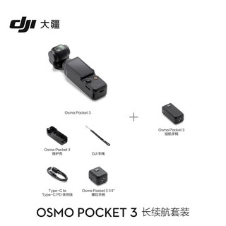 大疆 DJI Osmo Pocket 3 长续航套装 一英寸口袋云台相机 OP灵眸手持数码相机+128G 内存卡+随心换1年版