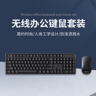 联想（lenovo）无线键盘鼠标套装办公鼠标键盘套装 MK23电脑键盘笔记本键盘