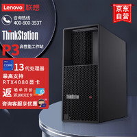 联想ThinkStation P3图形工作站高性能专业设计建模渲染主机 13代i7-13700K 12核 64G 1T SSD+4T A4500 20G