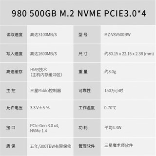 三星（SAMSUNG）500GB SSD固态硬盘 M.2接口(NVMe协议) 980 NVME 电脑台式（MZ-V8V500BW）Y