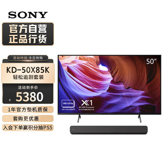 SONY 索尼 KD-50X85K+HT-S100F 家庭影院 回音壁套装