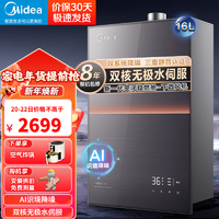 美的（Midea）燃气热水器16升天然气家用强排式智能变频净化水质节能省气厨房浴缸洗上门安装一级静音 【下置风机M9PRO】16升