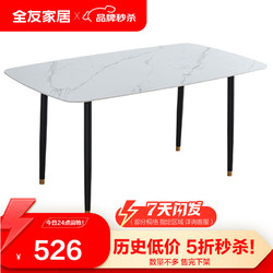 QuanU 全友 家居 现代轻奢岩板餐桌家用单餐桌120792K-2