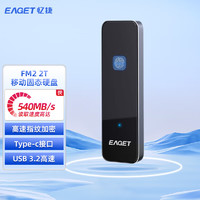 忆捷（EAGET) 2T Type-c USB 3.2 移动固态硬盘（PSSD）FM2 指纹识别 防震耐用防护 商用