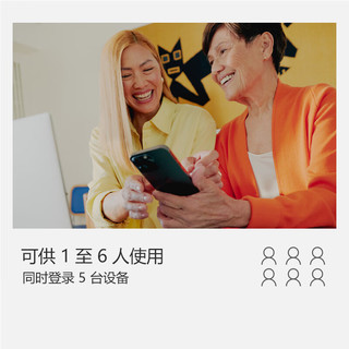 微软Office 365 15个月家庭版 职场利器 智能功能 电脑必备1年6人同享
