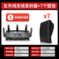 SAST/先科 公共广播背景音乐 有源无线壁挂蓝牙音响套装