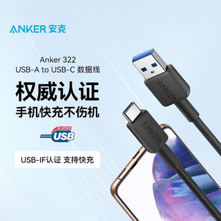 ANKER安克USB-IF认证安卓快充数据线A-C USB尼龙织线超长耐用不断裂手机平板都能充 适用华为/小米等 黑色 0.9米