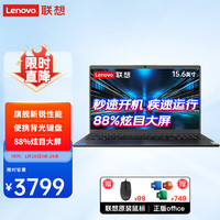 Lenovo 联想 笔记本电脑 14/15.6轻薄本新锐大网课设计商用办公本高性能手提电脑