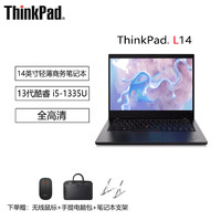 ThinkPad联想 L14 14英寸商务轻薄商用笔记本 13代酷睿i5-1335U/32G/1T/集显/FHD/Win11H 原厂服务 13代酷睿i5-1335U/集显