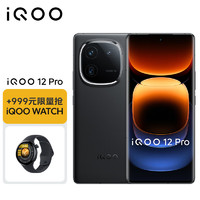 vivo iQOO 12Pro 16GB+1TB 赛道版+vivo watch套装