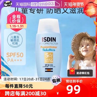 ISDIN 怡思丁 儿童防晒霜婴幼儿宝宝身体防晒乳隔离紫外线 SPF50 50ml