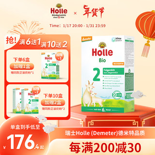 泓乐（Holle）有机婴儿配方羊奶粉2段(6个月以上)400g/盒DHA易吸收德国 2段400g*【2盒】(效期至24.09）