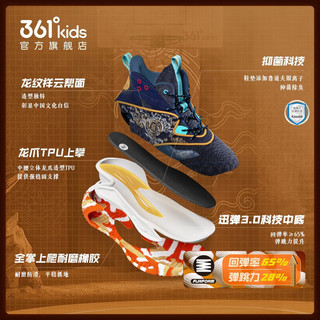 361°【御龙】男童篮球鞋运动鞋防滑耐磨国潮实战训练球鞋 墨蓝/天青蓝色 38码