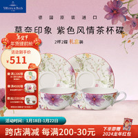 德国唯宝（Villeroy&Boch）紫色系列  陶瓷欧式茶壶下午茶  创意咖啡杯碟礼盒套装 2杯2碟 （茶杯240ml）