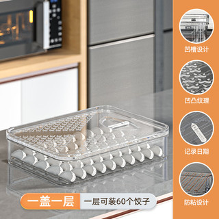 天喜（TIANXI）饺子盒食品级冷冻密封保鲜盒水饺馄饨速冻家用厨房冰箱收纳盒 【升级PET】一层一盖-可装60个