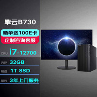 华为台式机擎云B730 高性能商用办公电脑大机箱(i7-12700/32G+1T SSD/串口+2HDMI+2DP)+23.8英寸 大机箱|B730+23.8英寸
