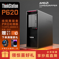 联想（ThinkStation）P620 AMD科学计算深度学习图形工作站台式主机 3955 64G 512G+2T RTXA4000 16G  AMD锐龙PRO 3955WX 16核 3.9Ghz