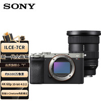 索尼（SONY）Alpha 7CR新一代全画幅微单相机小巧易操控（A7cR/a7cr） 银色 （含SEL1635GM2镜头）+专业套装 A7CR银+1635GM2