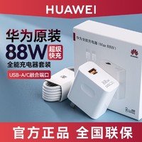 HUAWEI 华为 88W充电器原装超级快充mate60pro充电头P60pro原厂正品全能RS