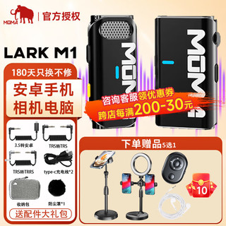 mOmA 猛玛 Lark m1无线领夹麦克风猛犸小蜜蜂