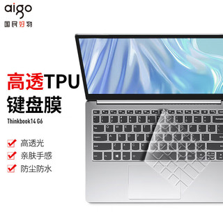 爱国者（aigo）适用Thinkbook14 G6笔记本电脑键盘膜防尘防水