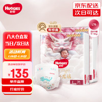 88VIP：HUGGIES 好奇 皇家御裤纸尿裤小龙裤S码112片婴儿尿不湿超薄透气