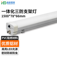 海德照明 HAIDE LIGHTING LED一体化三防支架灯厂房防潮灯车间仓冷库灯管长条灯具1.5米62W 吸顶装 1.5米 62W 白光