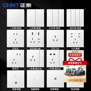 正泰（CHNT）开关插座面板二三插五孔86型墙面暗装电源5孔空调三孔NEW6TA亮白 四位面板