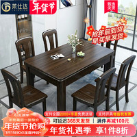 莱仕达新中式实木餐桌椅组合檀木现代简约家用吃饭桌子SC03 1.45桌+6椅 1.45米餐桌+6椅